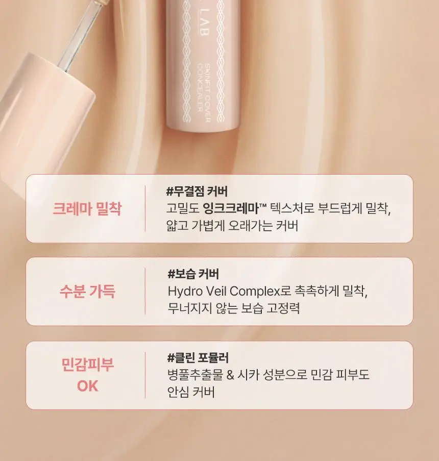 [크림블러셔짝꿍템/미니 퍼프/컨실러 증정] 더툴랩 스킨핏 컨실 듀오(기획/단품) 상세페이지 17